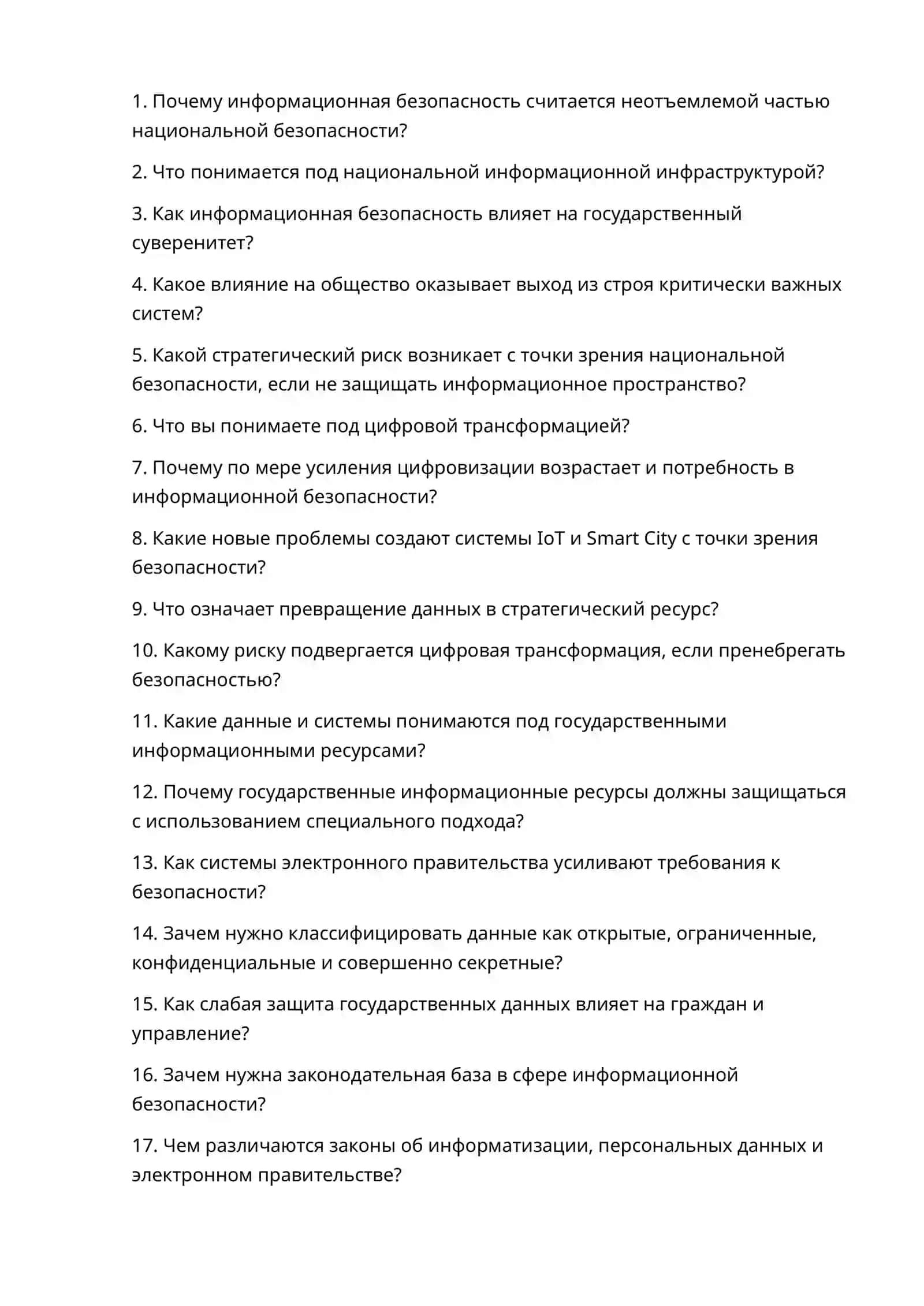ВОПРОСЫ ДЛЯ УСТНОГО ЭКЗАМЕНА 3