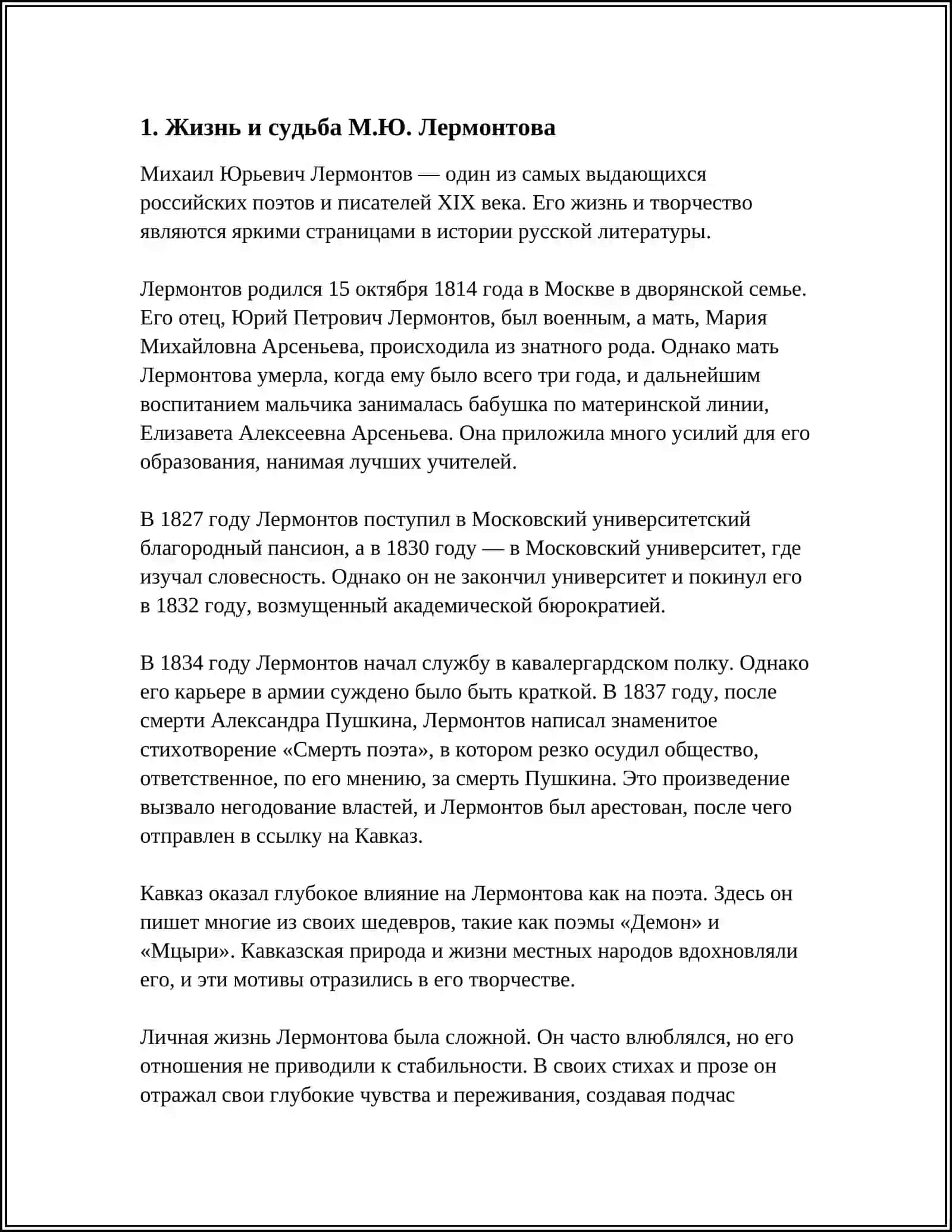 ДЕНЬ ПОЭЗИИ. М.Ю. ЛЕРМОНТОВ «ЛИСТОК». КЛАСТЕР «ТВОРЧЕСТВО М.Ю. ЛЕРМОНТОВА» 3