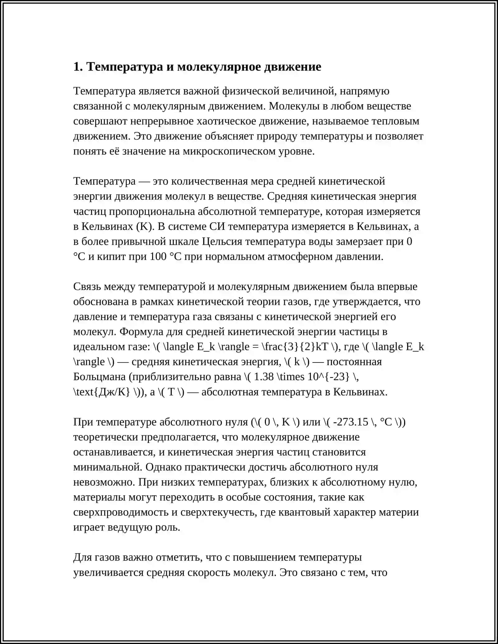 ОСНОВНОЕ УРАВНЕНИЕ МОЛЕКУЛЯРНО-КИНЕТИЧЕСКОЙ ТЕОРИИ 3