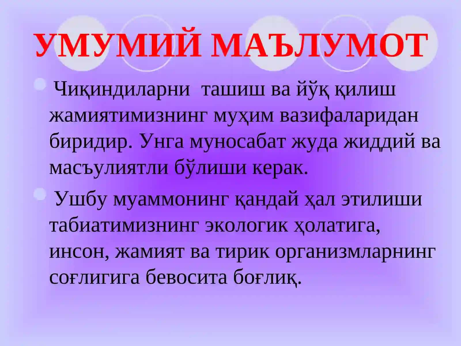 Қаттиқ маиший ва ишлаб чиқариш чиқиндиларини ташиш 3