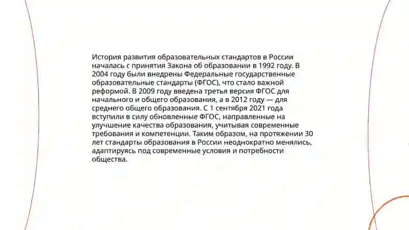 Содержание образования. Государственные образовательные стандарты 3
