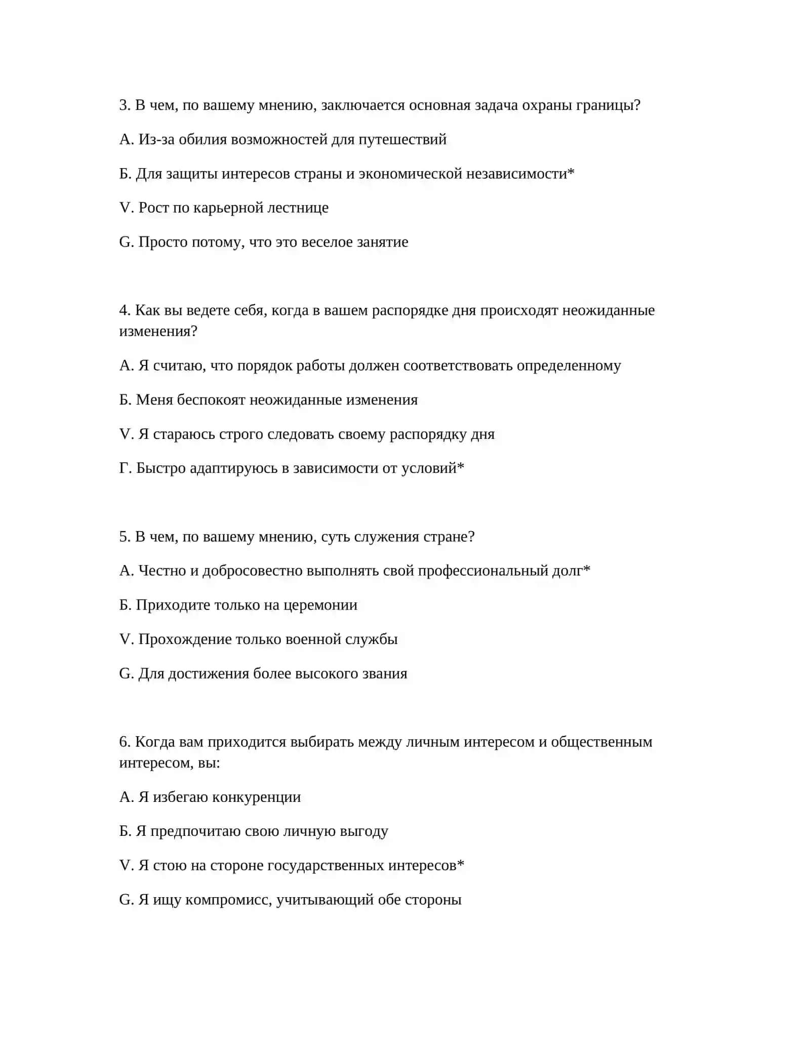 КОМПЛЕКТ ПРОФЕССИОНАЛЬНОГО ОТБОРА И ПСИХОЛОГИЧЕСКОГО ТЕСТИРОВАНИЯ ТАМОЖЕННОЙ СЛУЖБЫ - ПОЛНЫЙ КОМПЛЕКТ 3