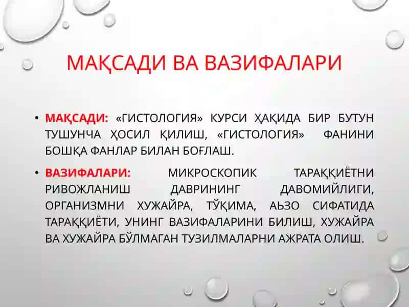 Гистология фанига кириш. Ҳужайра ҳақида таълимот 3