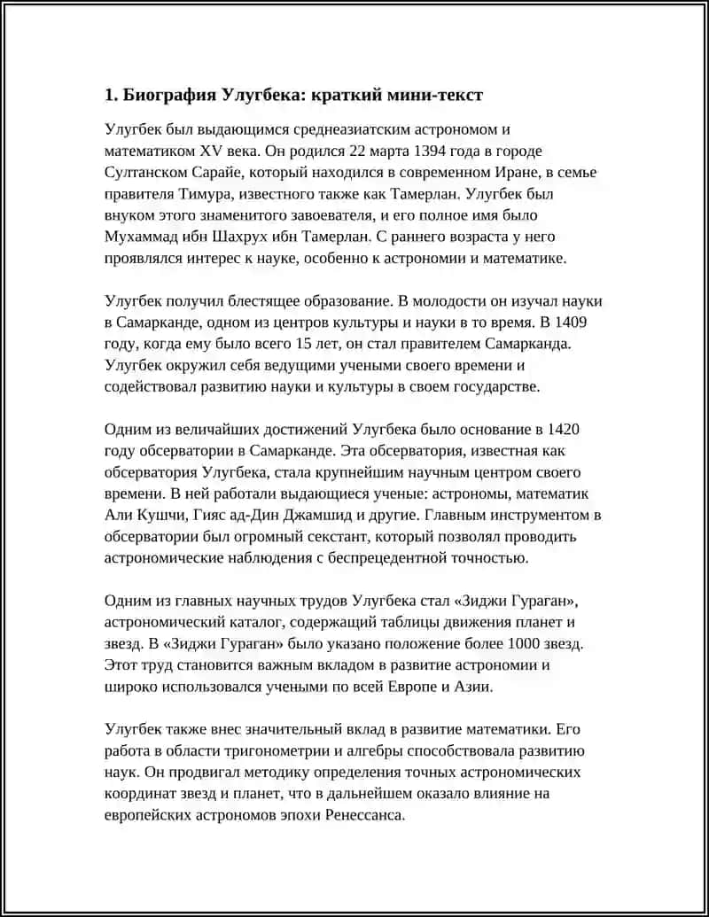 НАСЛЕДИЕ УЛУГБЕКА МИНИТЕКСТ 3