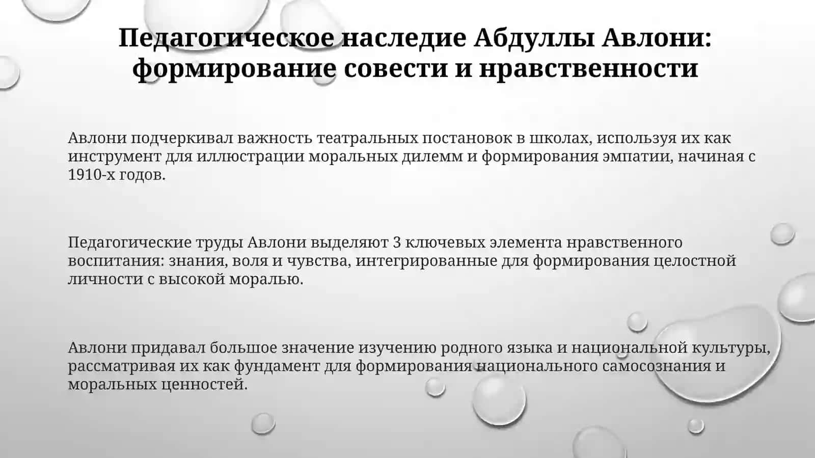 Вопросы воспитания совести из произведений Абдуллы Авланий 3