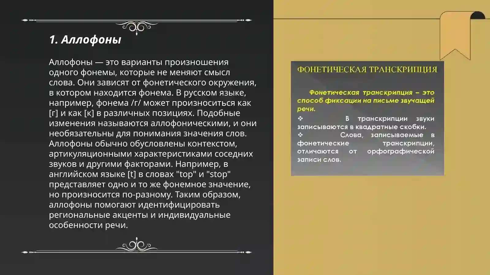 Фонетическая транскрипция 3