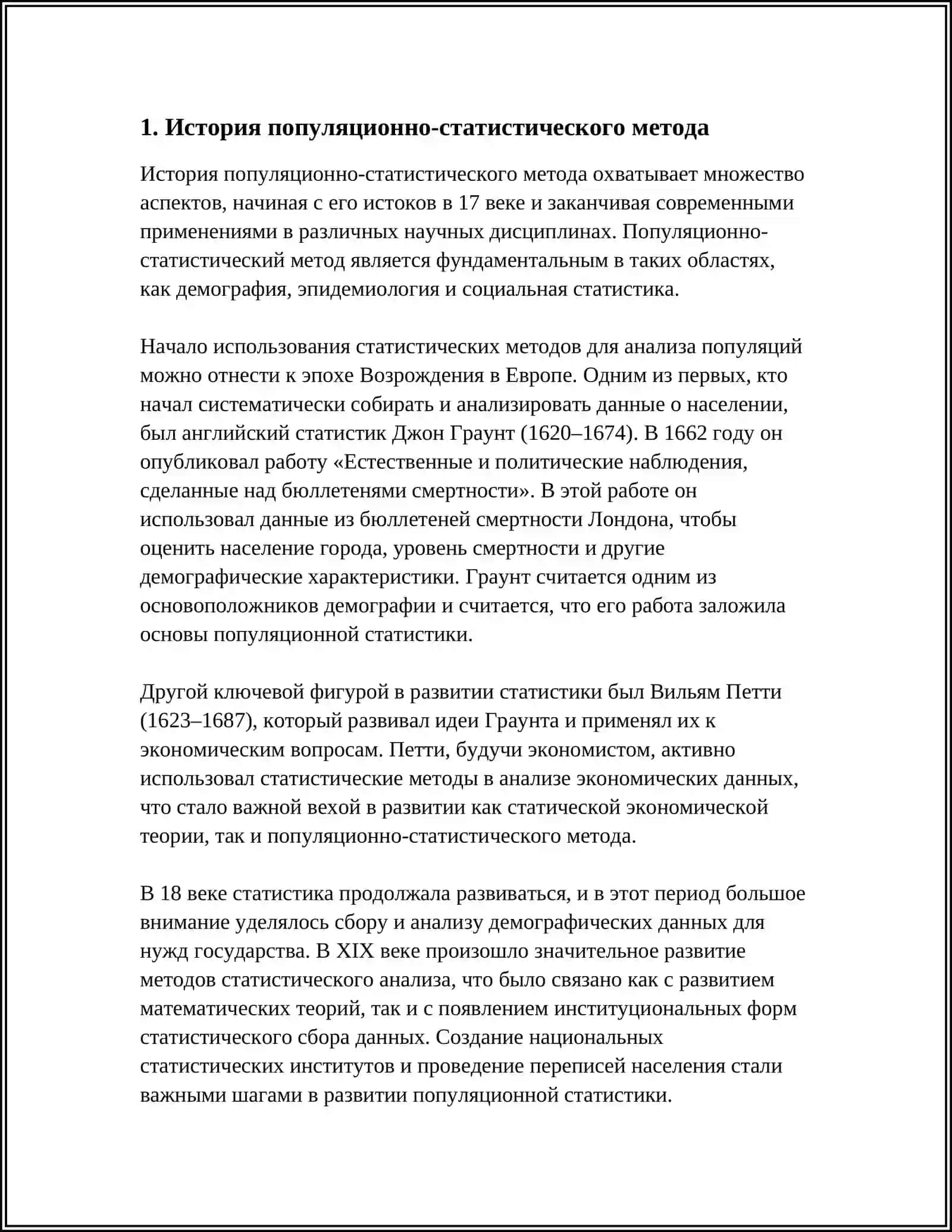 МЕТОДЫ АНРОПОГЕНЕТИКИ: ПОПУЛЯЦИОННО-СТАТИСТИЧЕСКИЙ МЕТОД 3