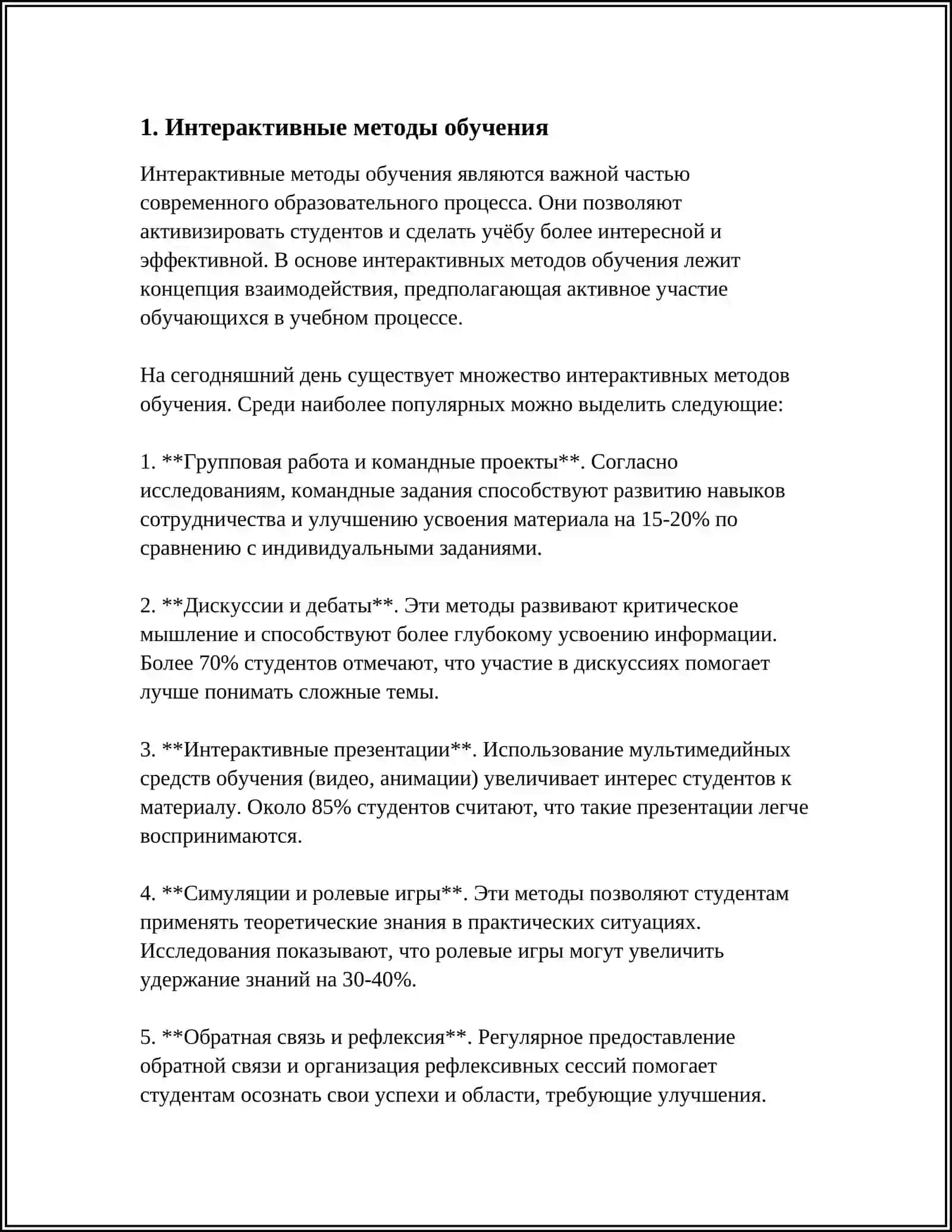Интерактивные методы обучения 3