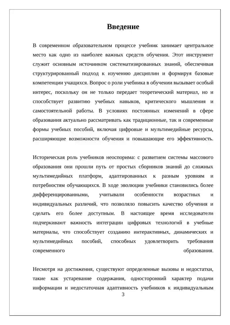 УЧЕБНИК КАК ВЕДУЩЕЕ СРЕДСТВО ОБУЧЕНИЯ 3