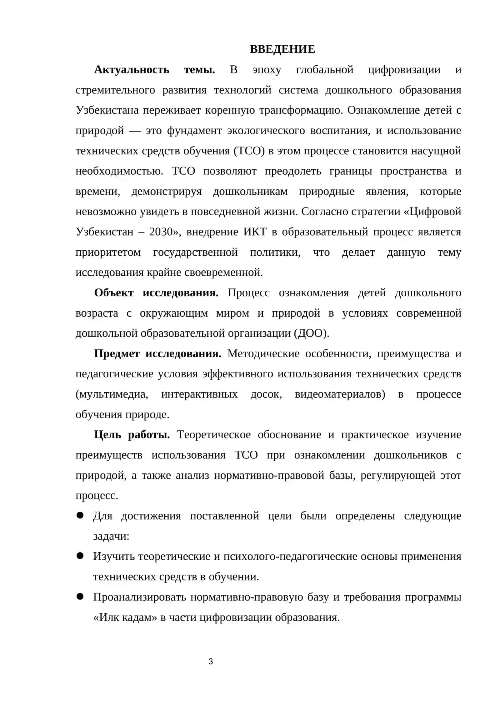 Преимущества использования технических средств в обучении при ознакомлении с природой 3