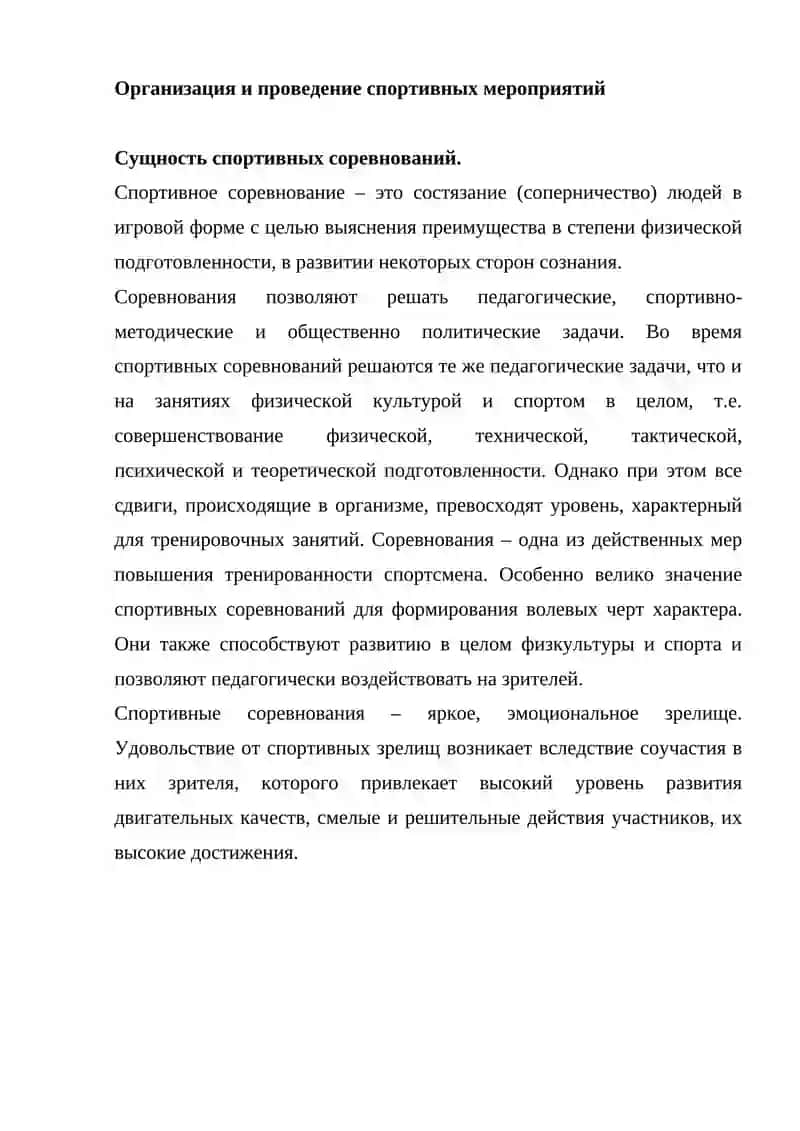 Регламент соревнований 3