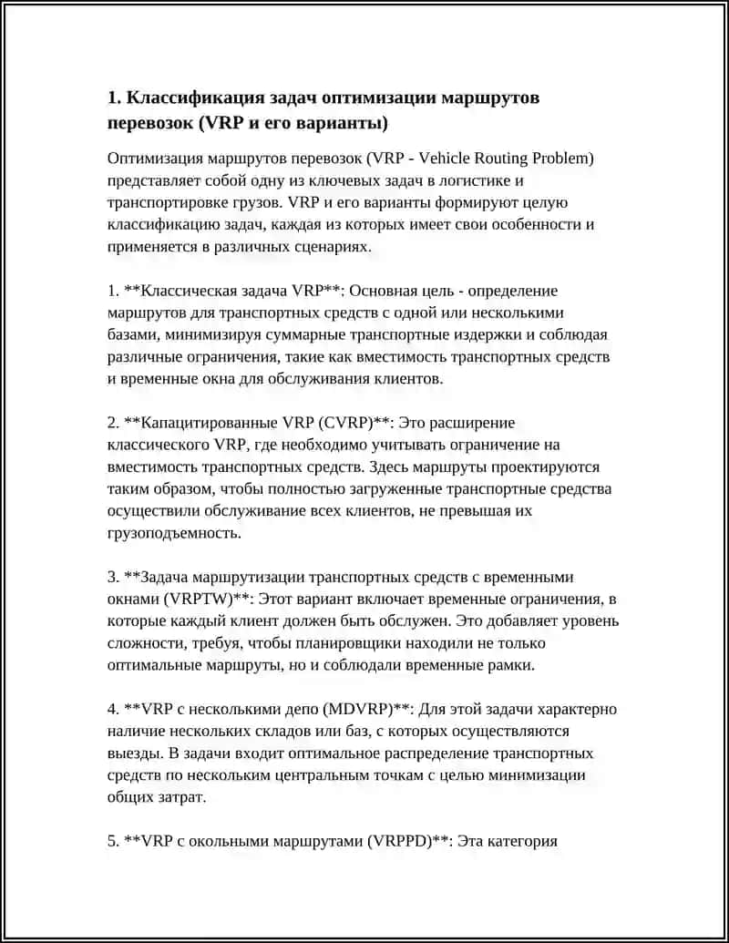 ОПТИМИЗАЦИЯ МАРШРУТОВ ПЕРЕВОЗОК: ЗАДАЧИ И ИНСТРУМЕНТЫ 3