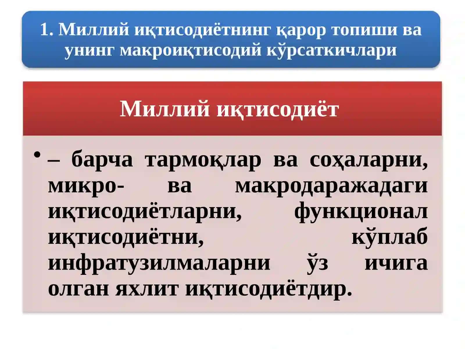 Миллийиқтисодиётнинг қарор топишиваунинг макроиқтисодий кўрсаткичлари 3
