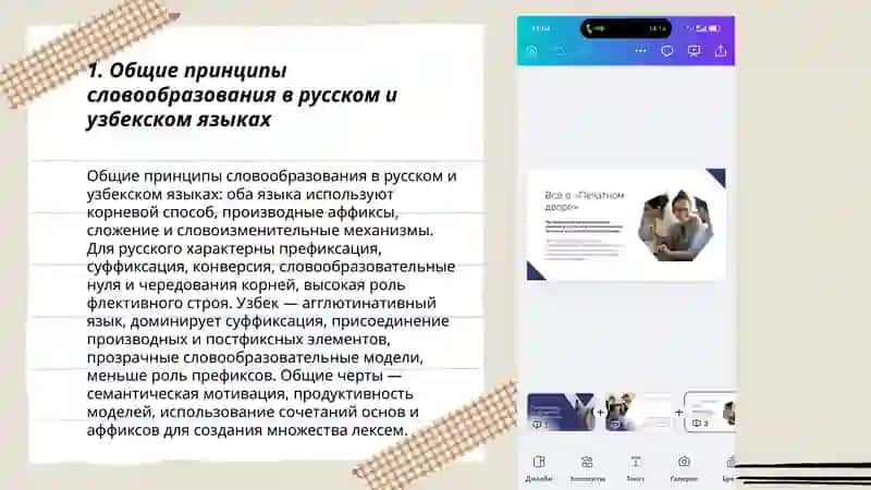 Словообразование в русском и узбекском языках 3