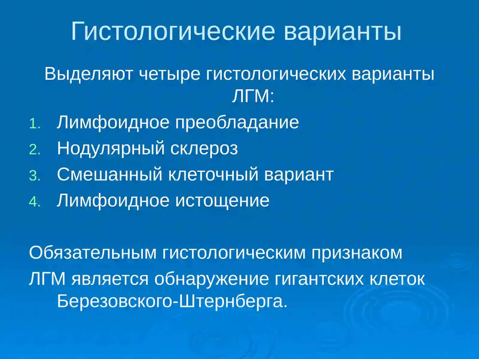 Лимфогранулематоз 3