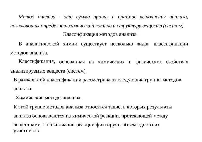Методы анализа: Чувствительность реакций 3