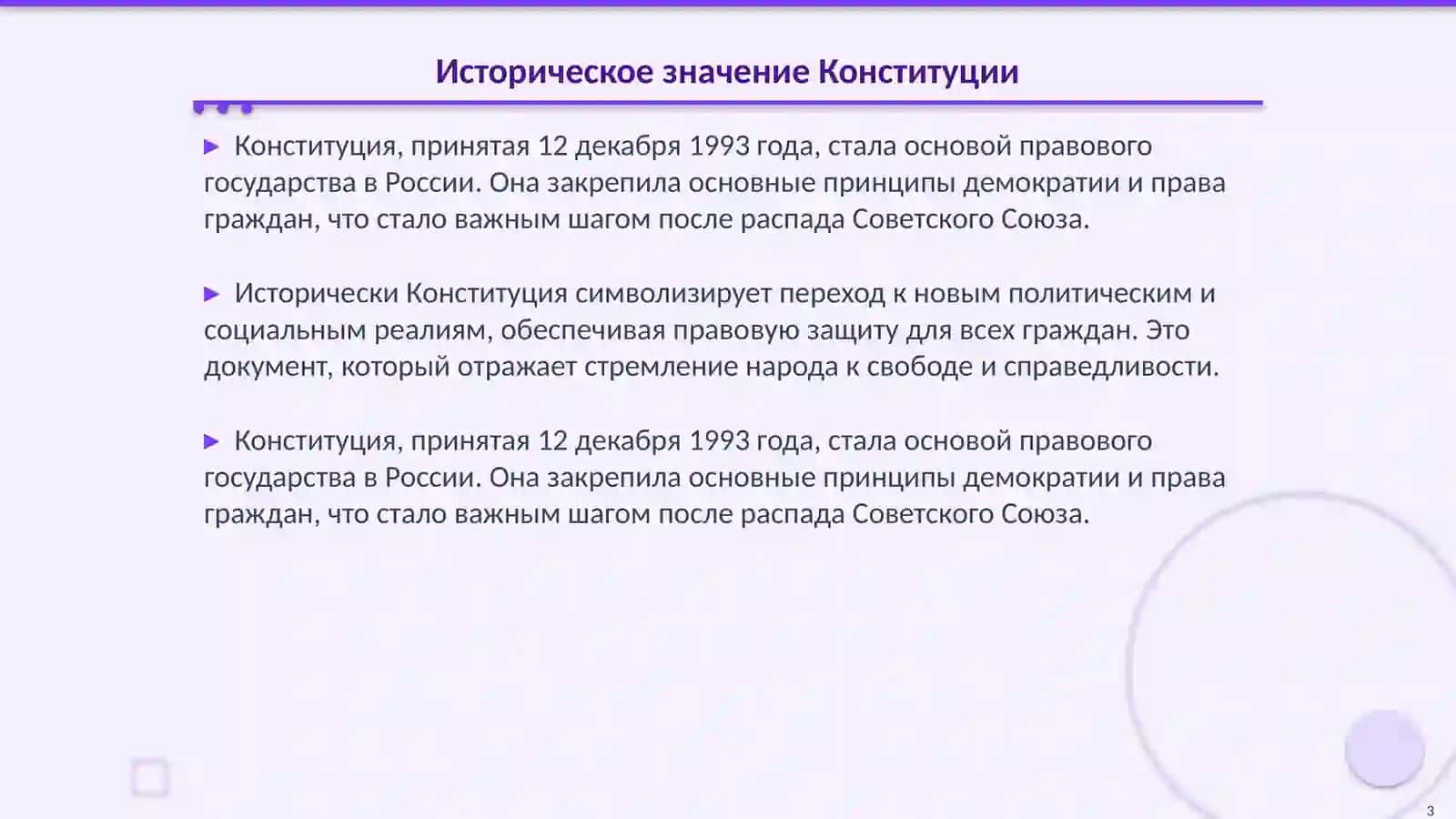 Конституция опора народа 3