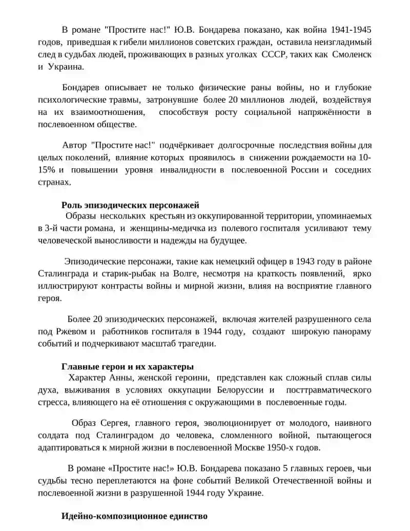 "Простите нас!" 3