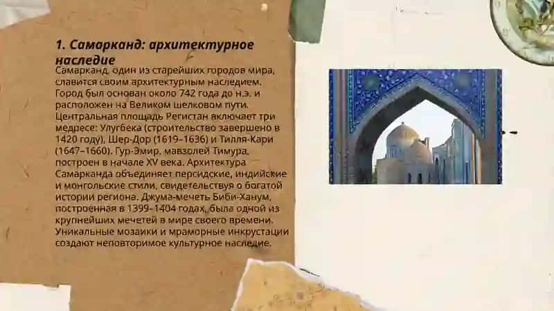 Самарканд: архитектурное наследие 3