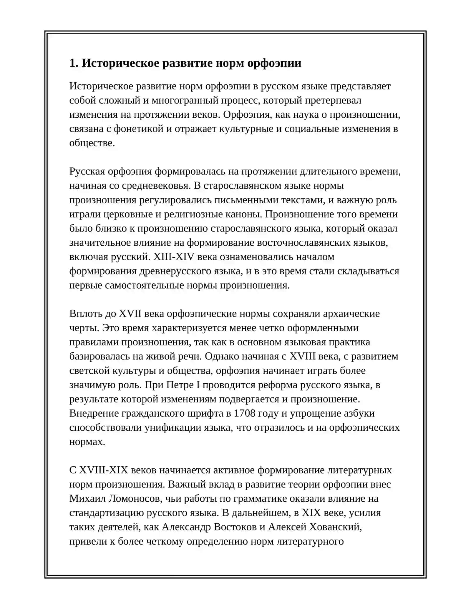ОРФОЭПИЯ. НОРМЫ ПРОИЗНОШЕНИЯ, СОГЛАСНЫХ, СОЧЕТАНИЙ СОГЛАСНЫХ ЗВУКОВ 3