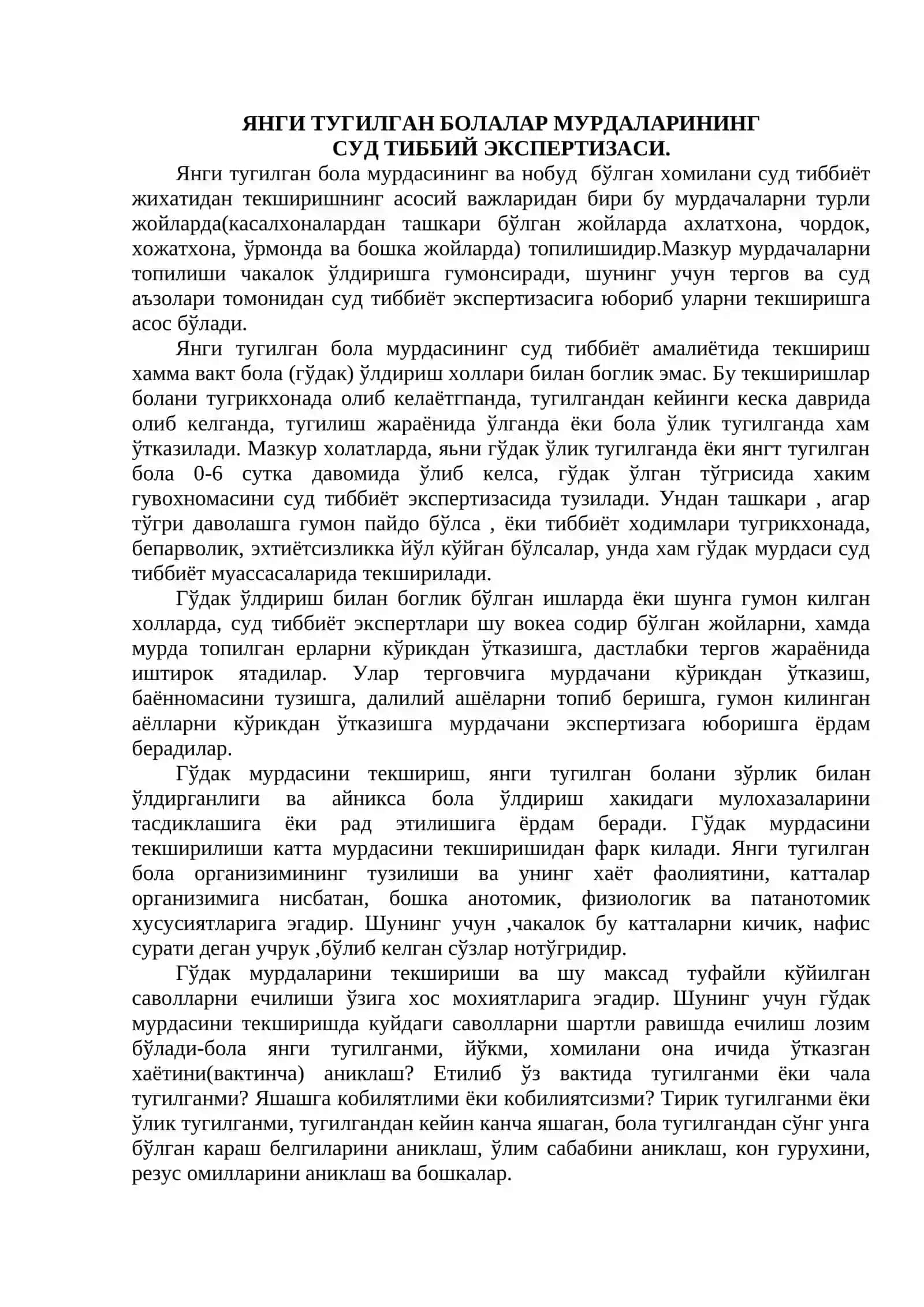 ЯНГИ ТУГИЛГАН БОЛАЛАР МУРДАСИНИНГ СУД ТИББИЁТ ТЕКШИРИЛИШИ (БОЛА УЛДИРИШ) 3