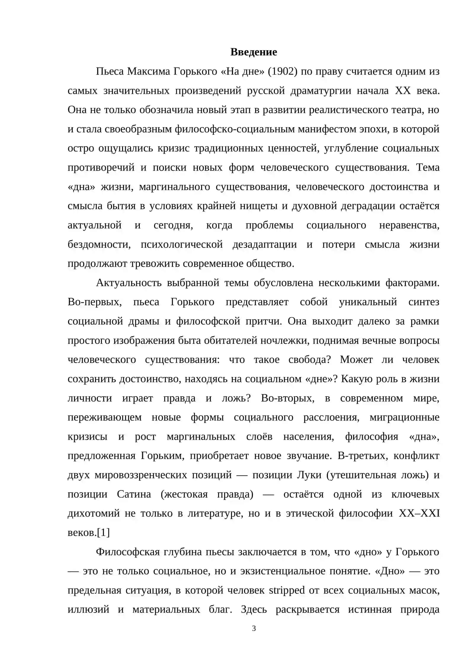 Философия «дна» и социальная проблематика пьесы «На дне» М. Горького 3