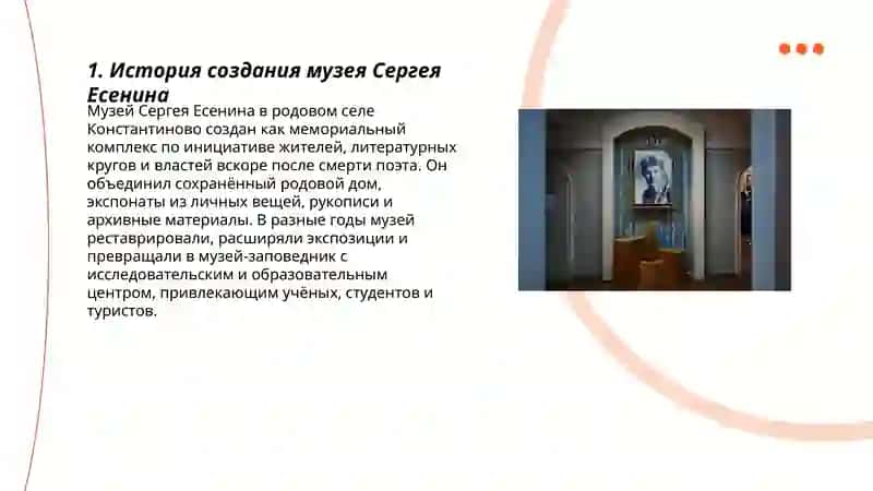 Музей Сергей Есинин 3