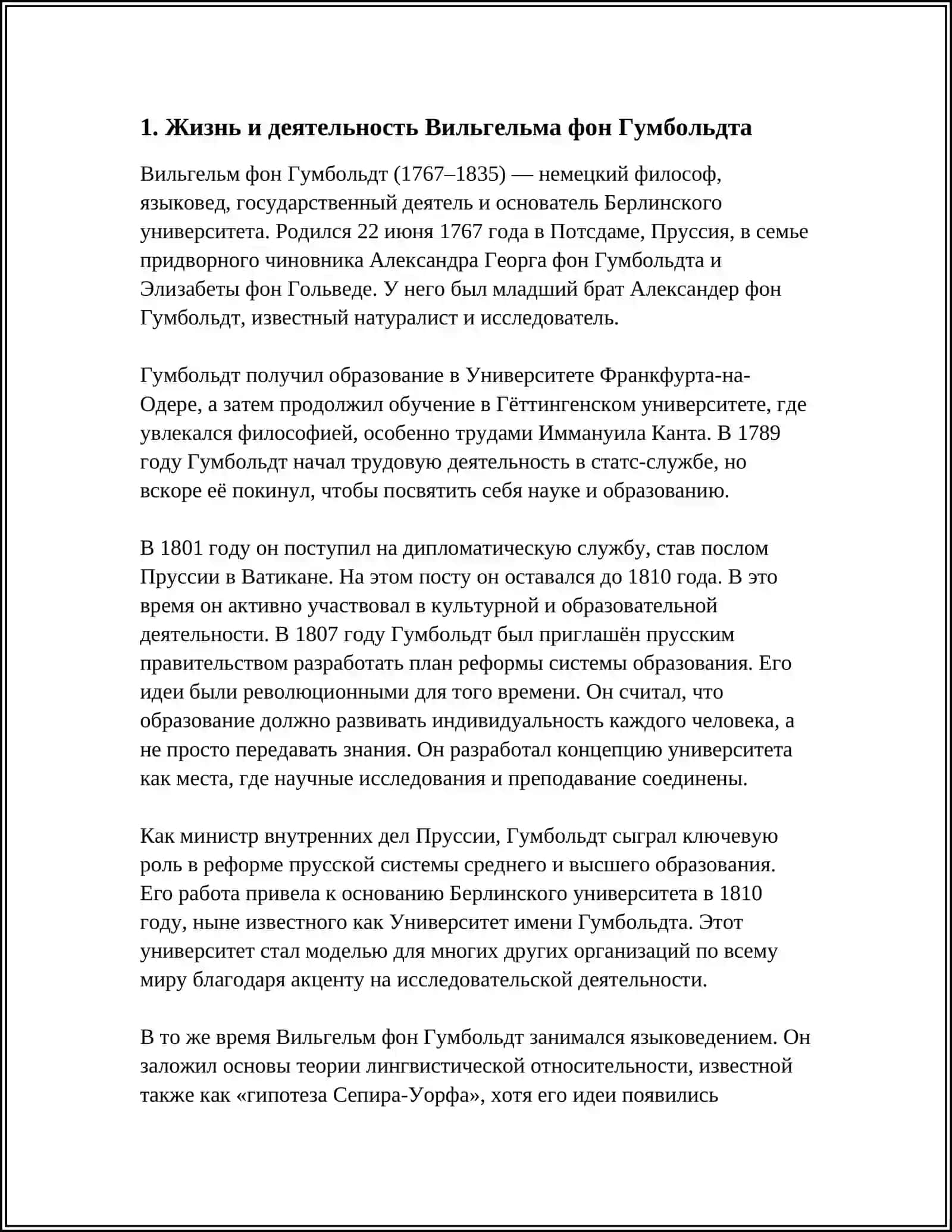 ОСНОВОПОЛОЖНИК ТИПОЛОГИЧЕСКОГО ЯЗЫКОЗНАНИЯ В. ФОН ГУМБОЛЬДТ 3