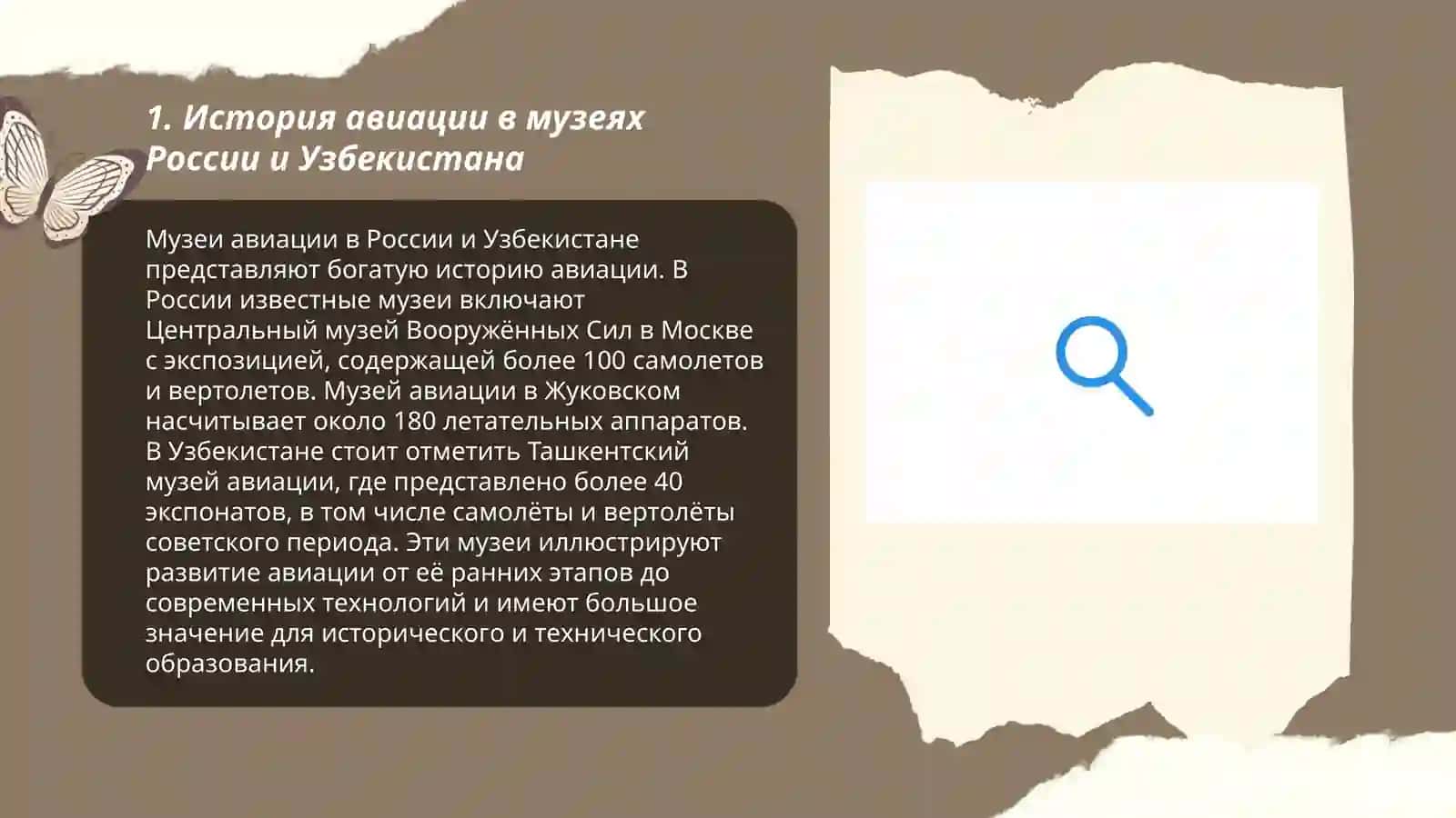 вертуальная экскурсия по техническим музеим узбекистана и россия 3