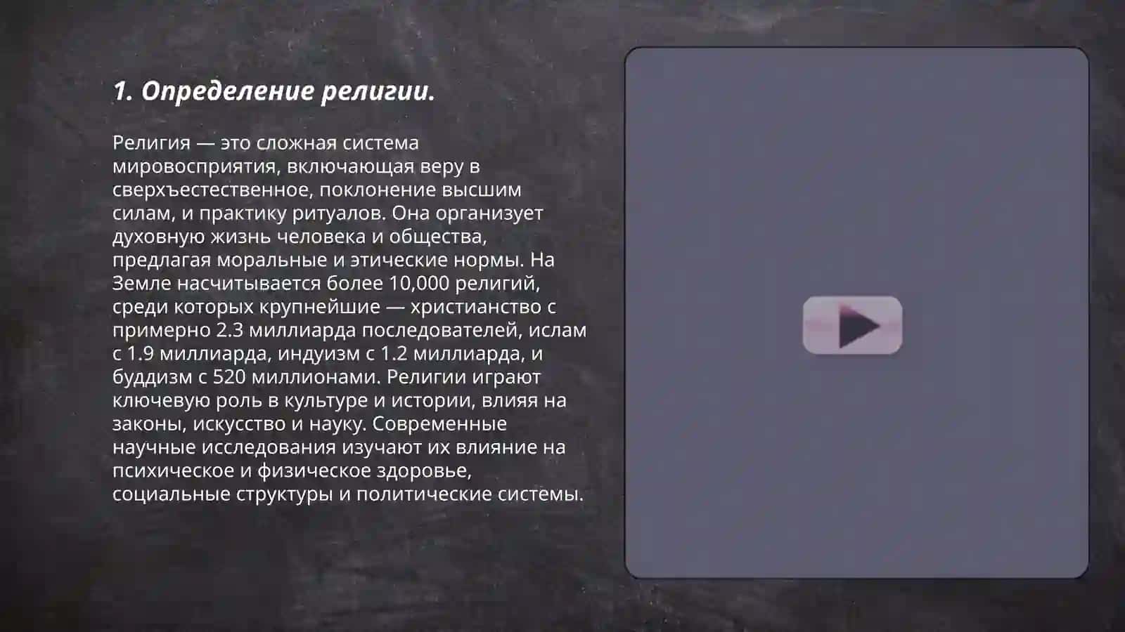 Введение религиоведение сущность структура и функции религии 3