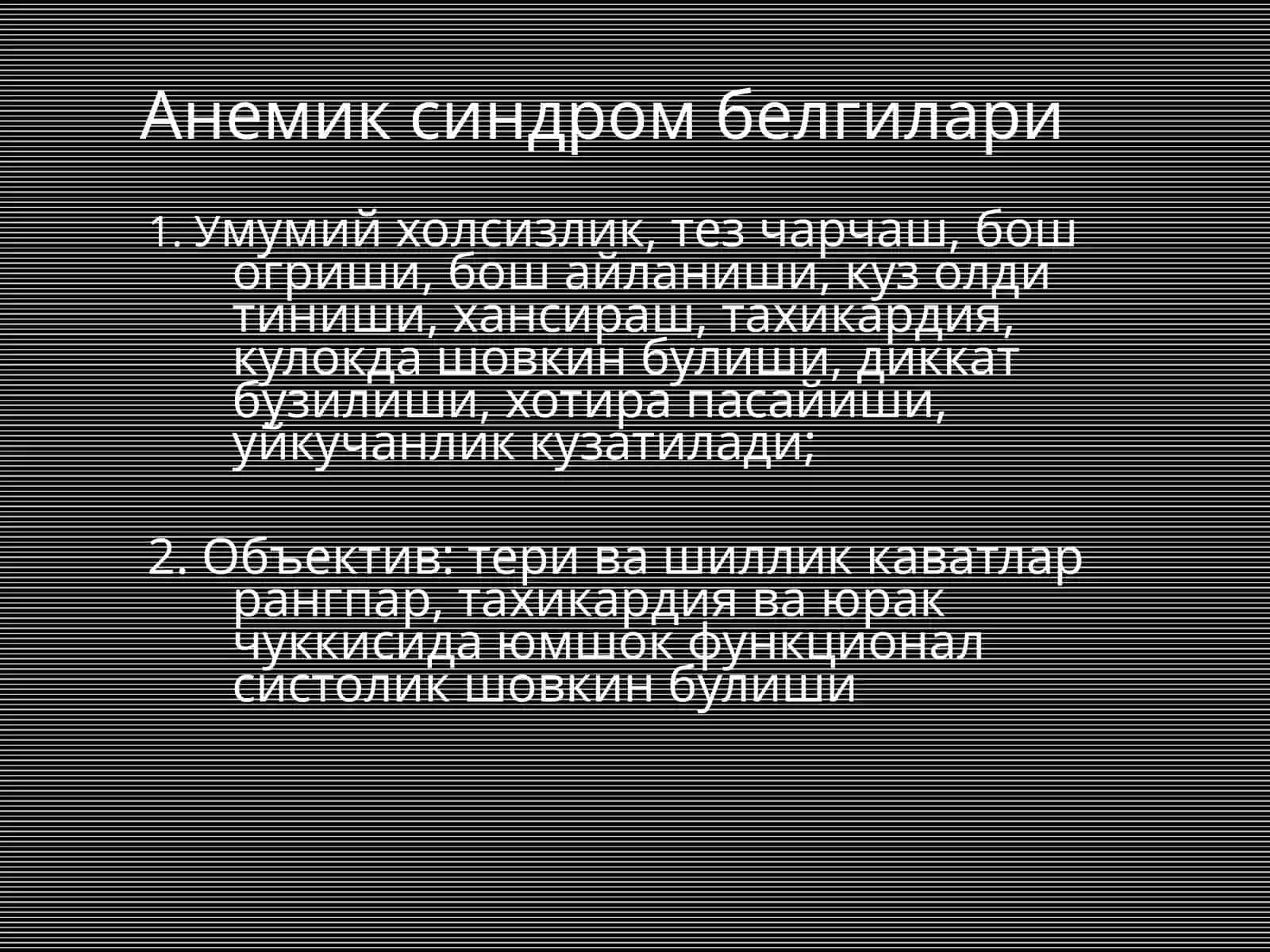 Анемиялар дифференциал диагностикаси 3