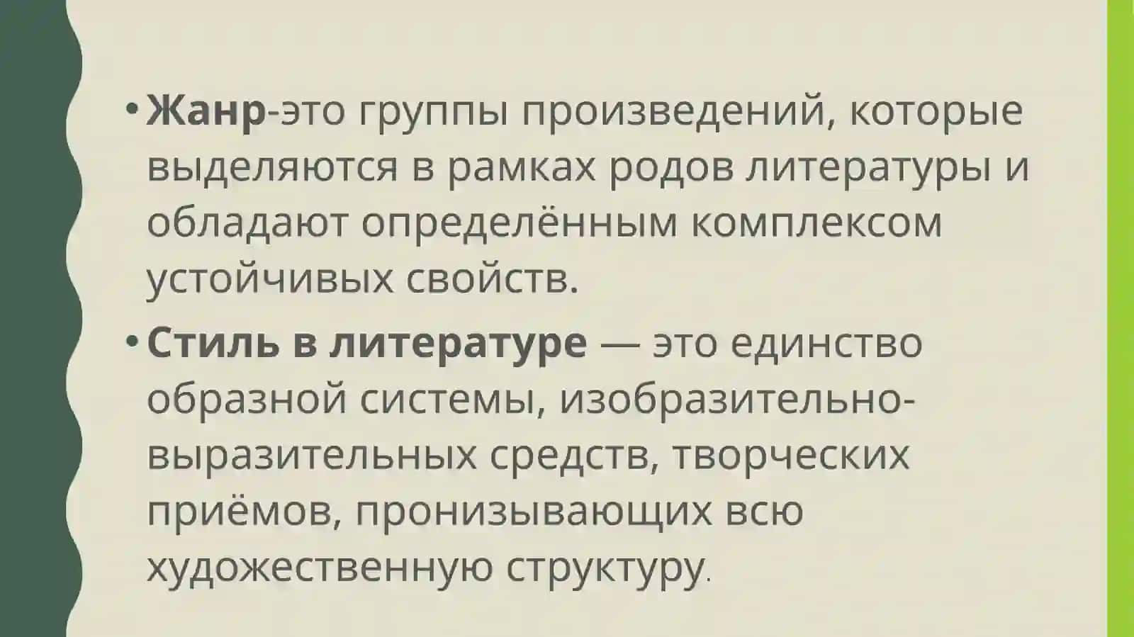 Жанры и стили литературной критики 3
