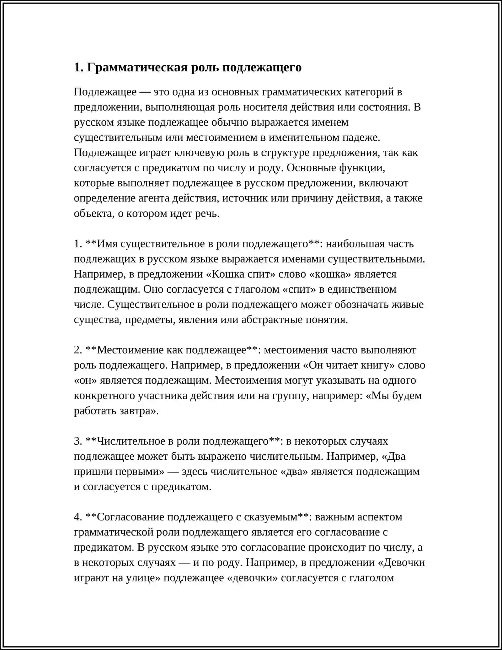 СУБЬЕКТ ПРЕДЛОЖЕНИЯ И ТИПЫ ЕГО ВЫРАЖЕНИЯ 3