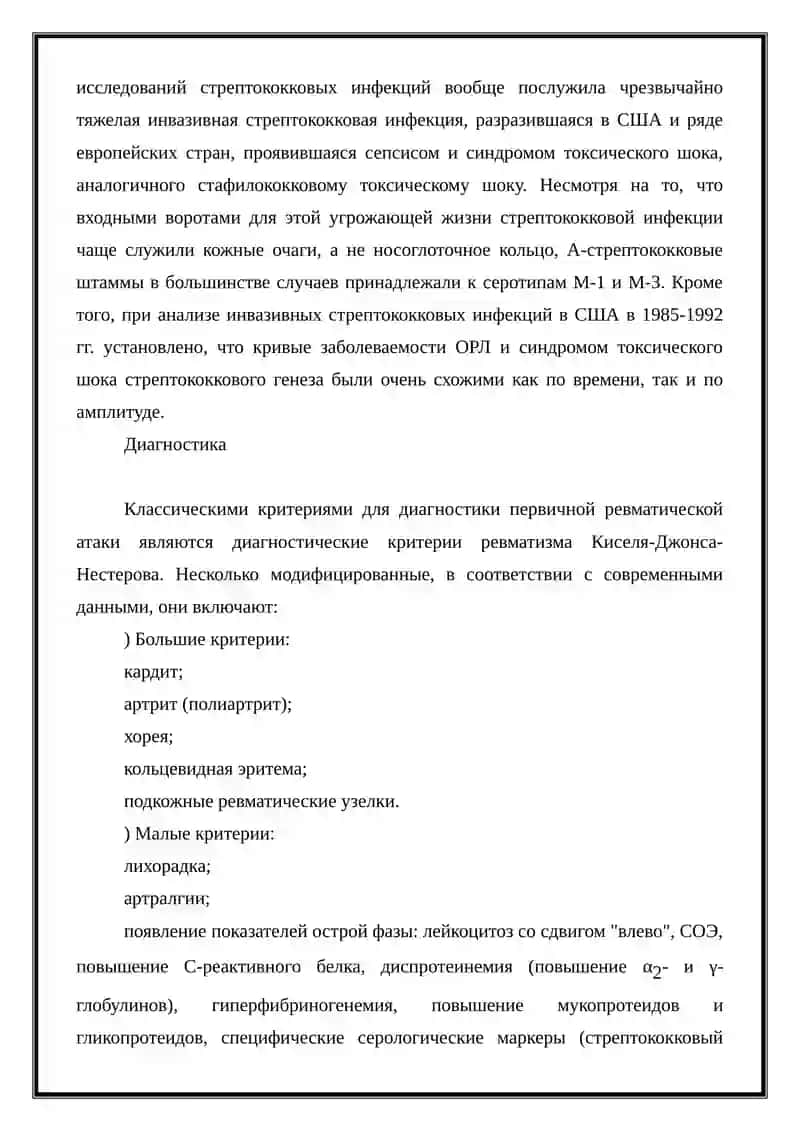 Острая ревматическая лихорадка 3