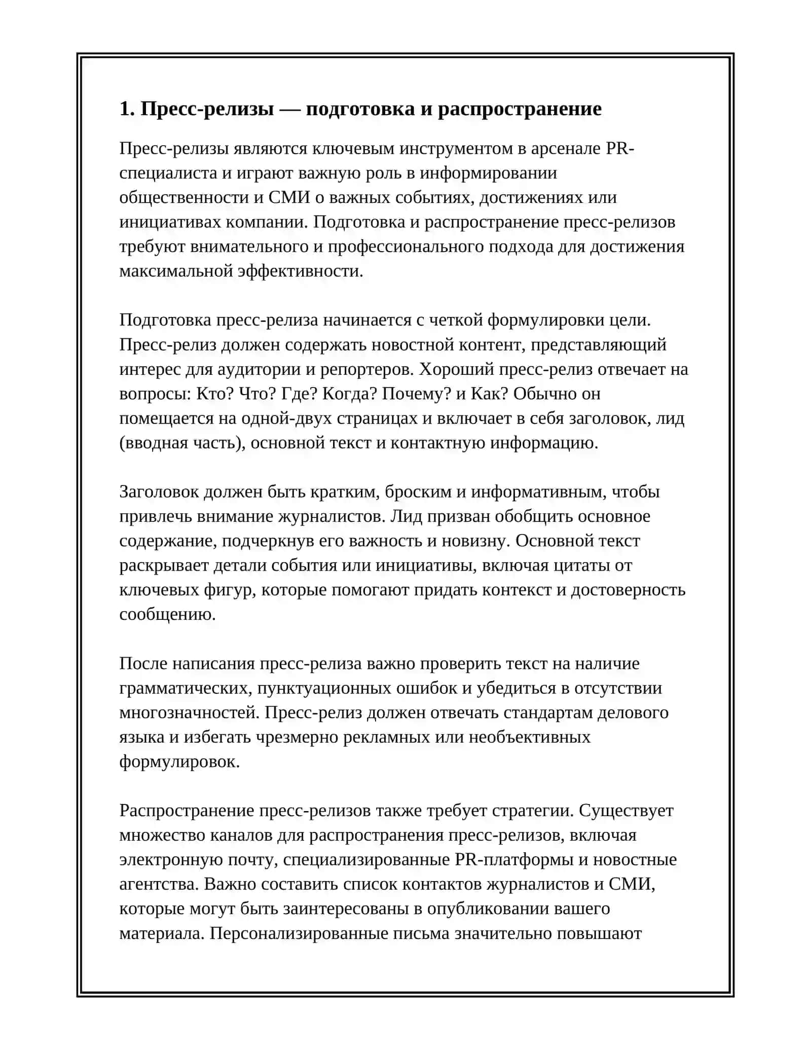 Пресс-релизы — подготовка и распространение 3