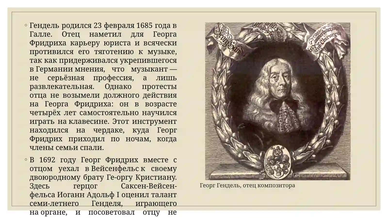 Георг Фридрих Гендель 3