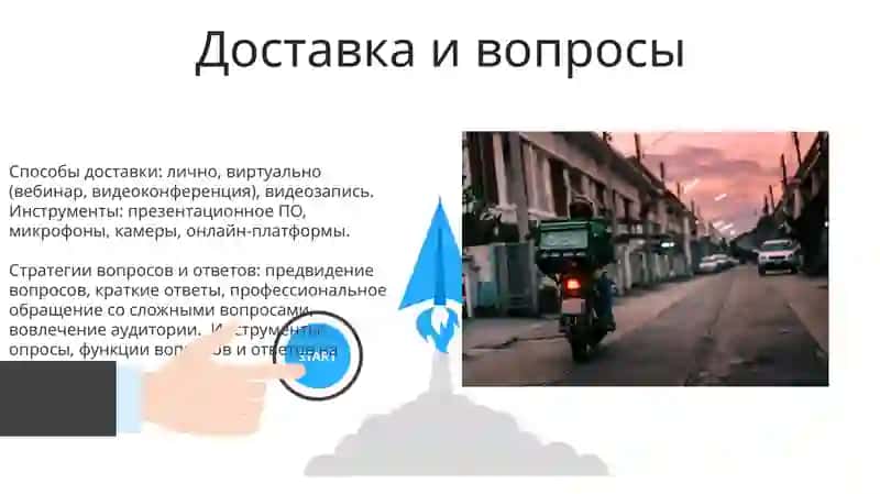 Методы и средства подготовки и представления презентаций 3