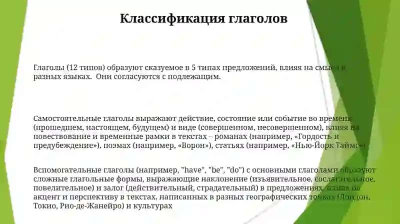 Глагол как самостоятельная часть речи 3
