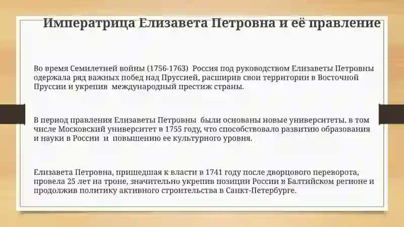 Императрица Елизавета Петровна и её правление 3