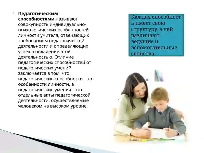 Педагогические способности 3