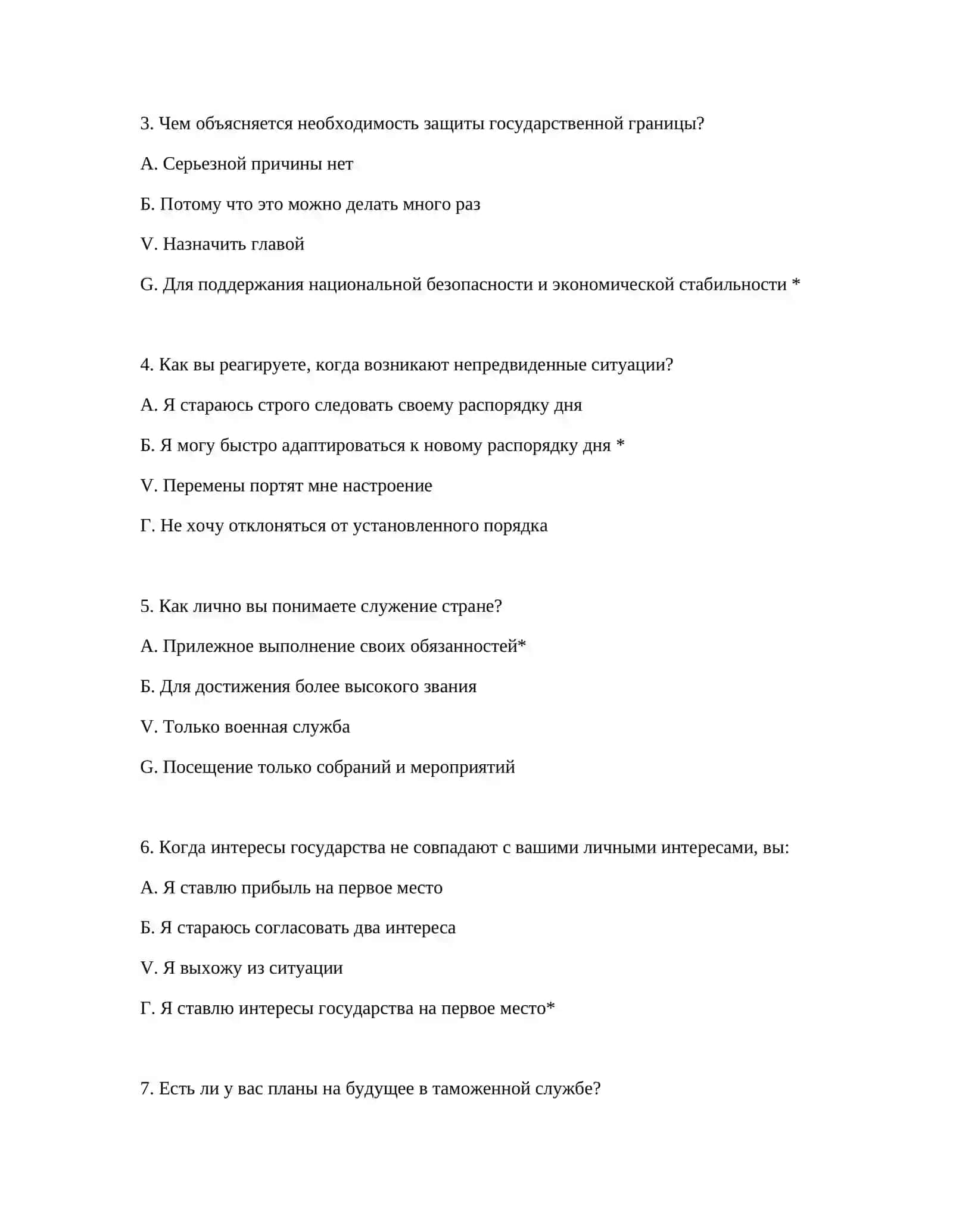 ПОЛНЫЙ ПАКЕТ ВОПРОСОВ ПО ПСИХОТЕСТУ И ПОДГОТОВКЕ К ИНТЕРВЬЮ 3