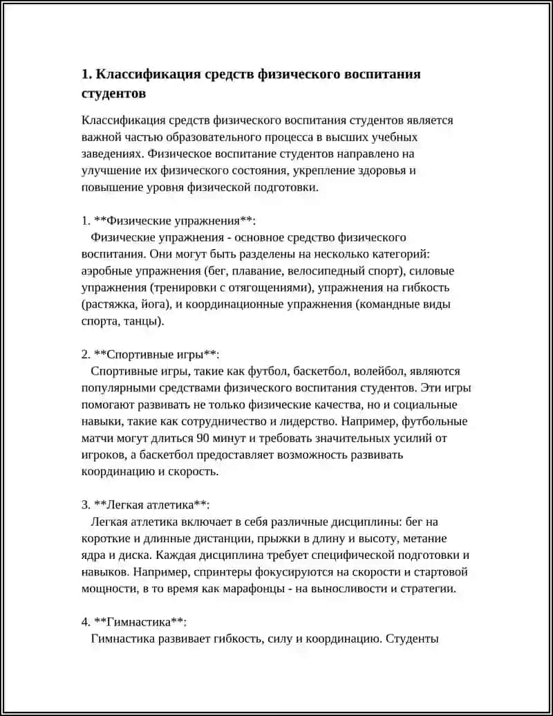 Физические упражнения 3