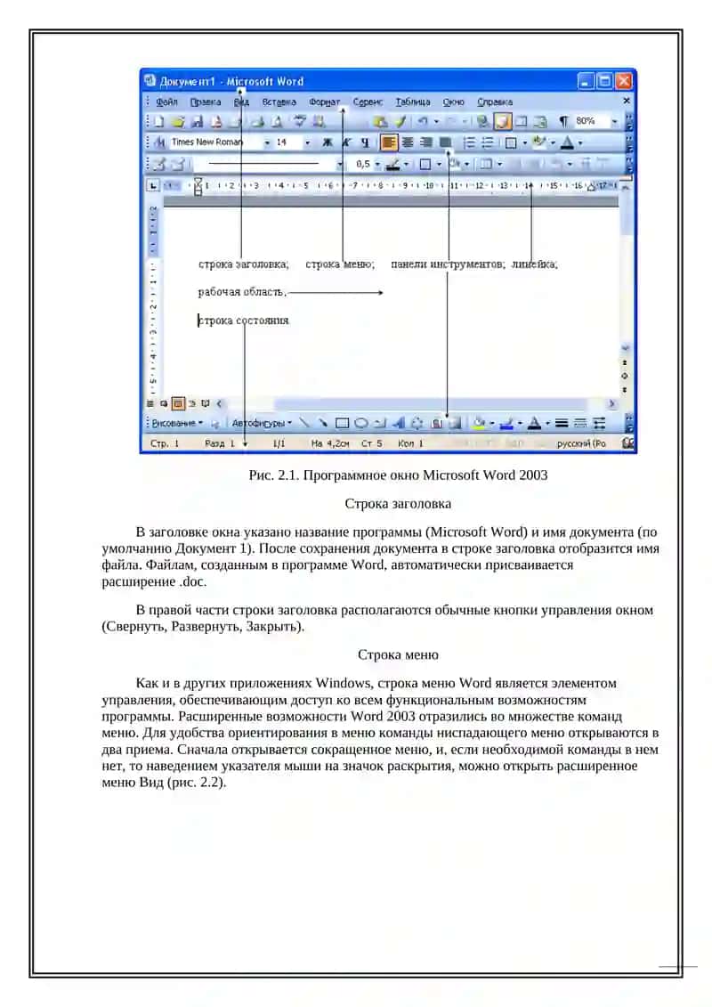 ОСНОВЫ ТЕКСТОВОГО РЕДАКТОРА MICROSOFT WORD 3