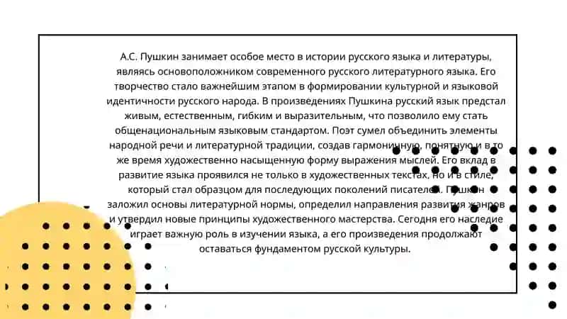 Основоположник русского языка А.С. Пушкин 3