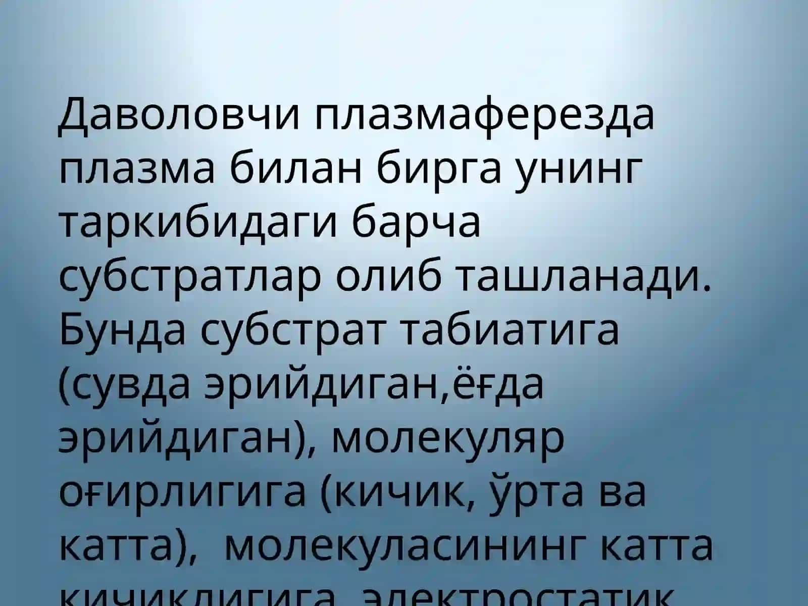 Даволовчи плазмаферез умумий амалиётда қўлланилиши 3