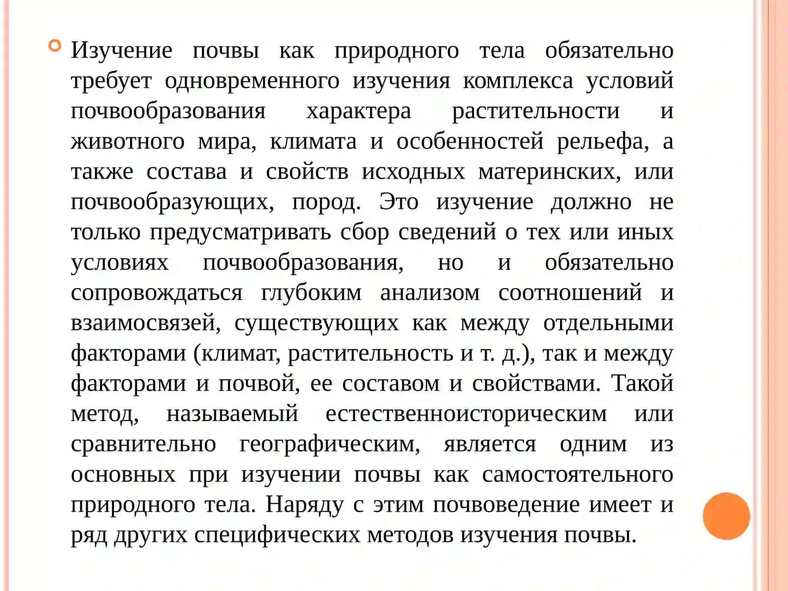 ПОНЯТИЕ О ПОЧВЕ, ИХ ХАРАКТЕРИСТИКА И ЗНАЧЕНИЯ 3