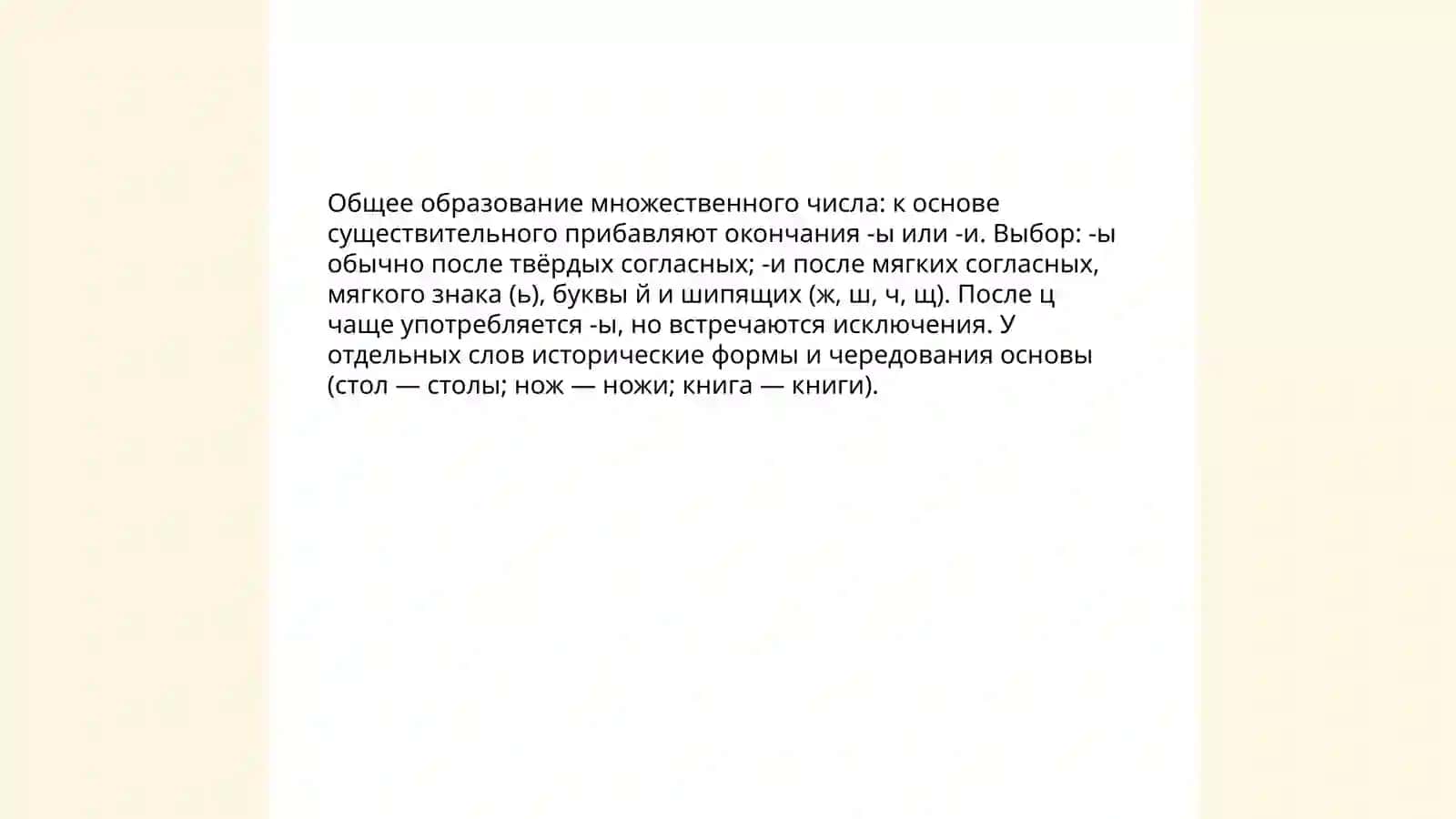Множественное число имен существительных 3