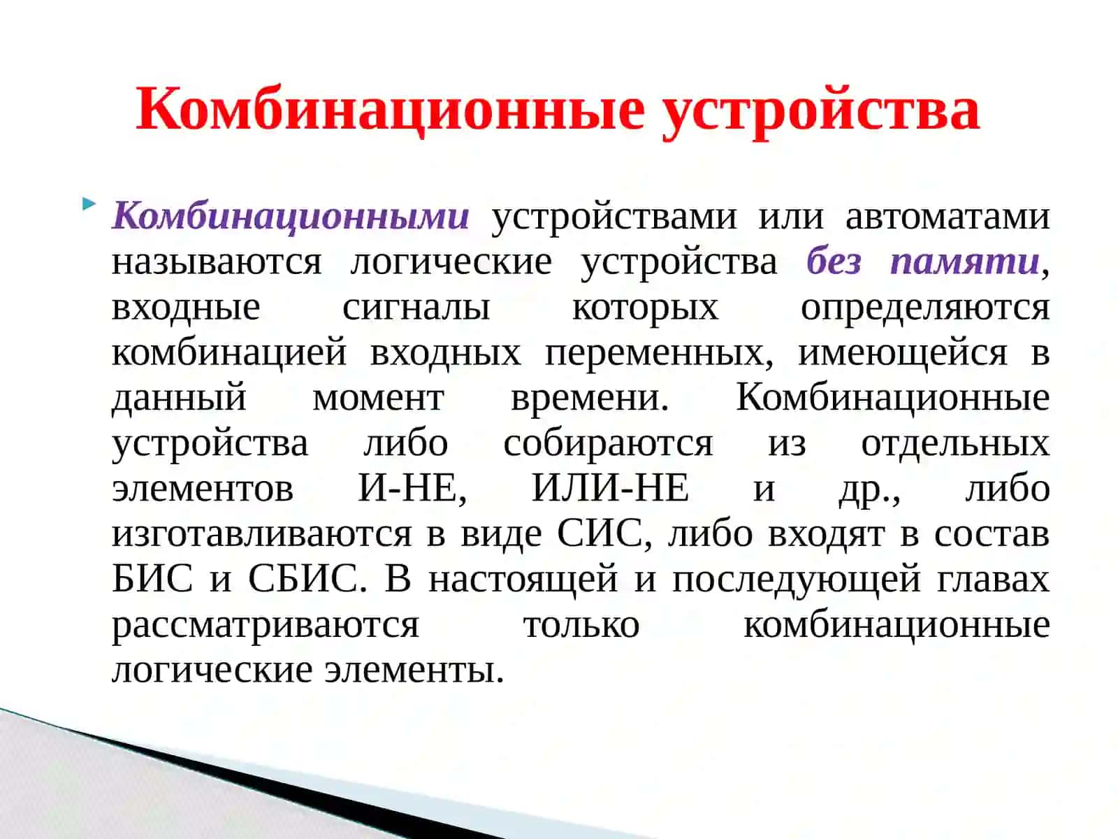 Логический элемент (ЛЭ) 3