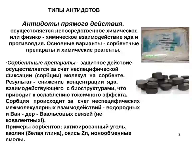 Антидоты и их типы. Антидотная терапия 3