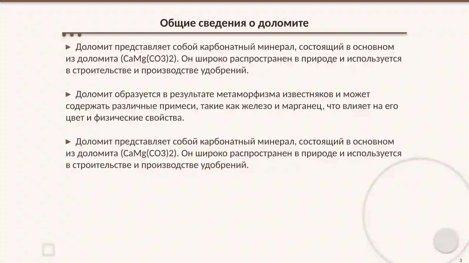 Сравнительный анализ методов РФА и ИК-спектроскопии для доломита 3